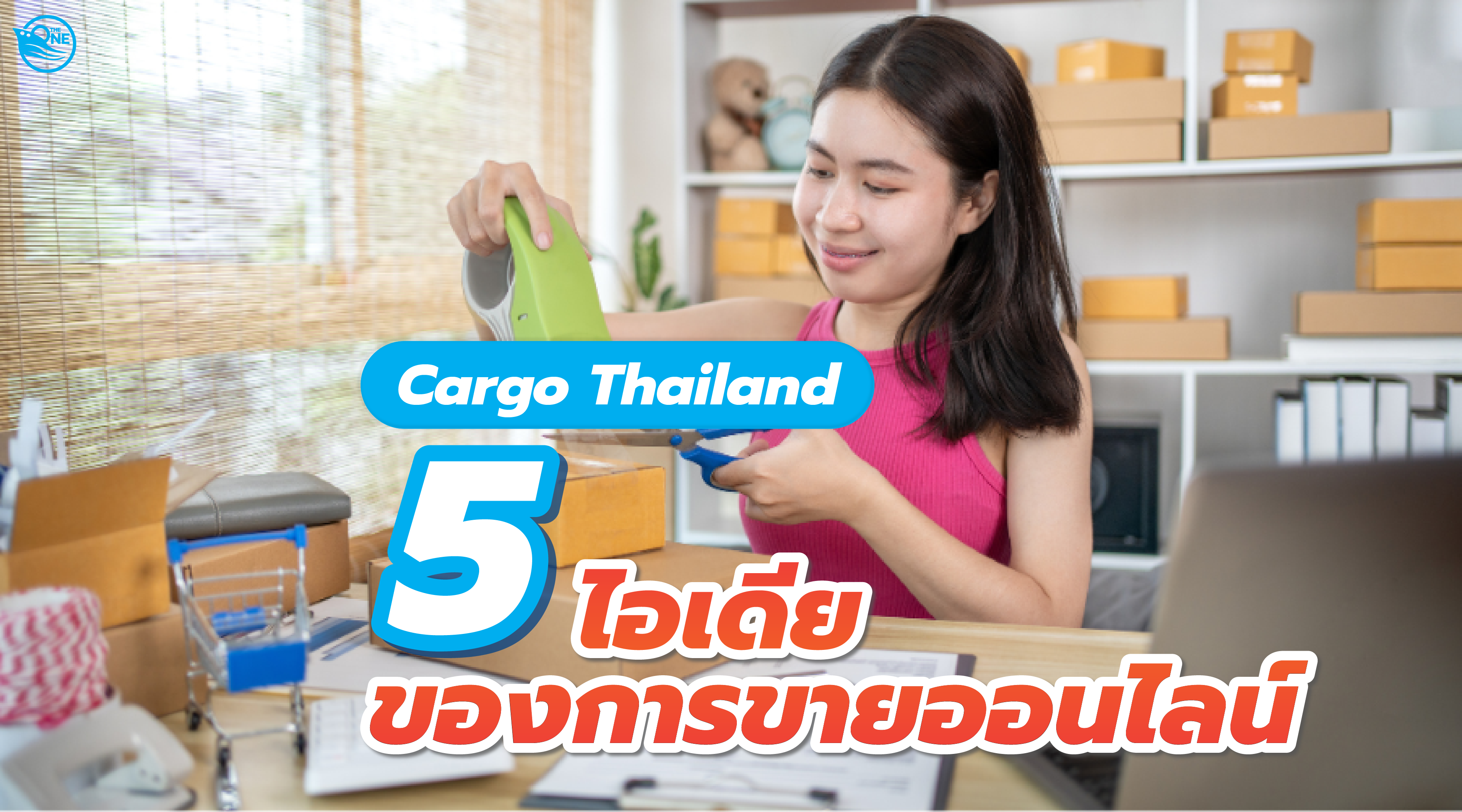 cargo thailand 5เทคนิคไอเดียของการขายของออนไลน์